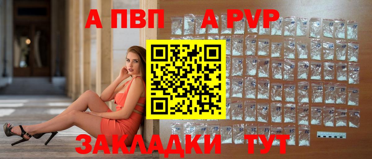 A PVP мука  А ПВП мука  A PVP  Петрозаводск  Alpha-PVP Crystall  Вход с VPN 
