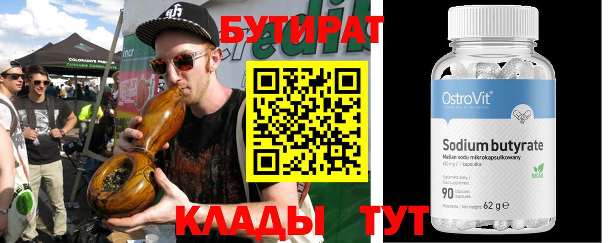 Бутират 99% Петрозаводск