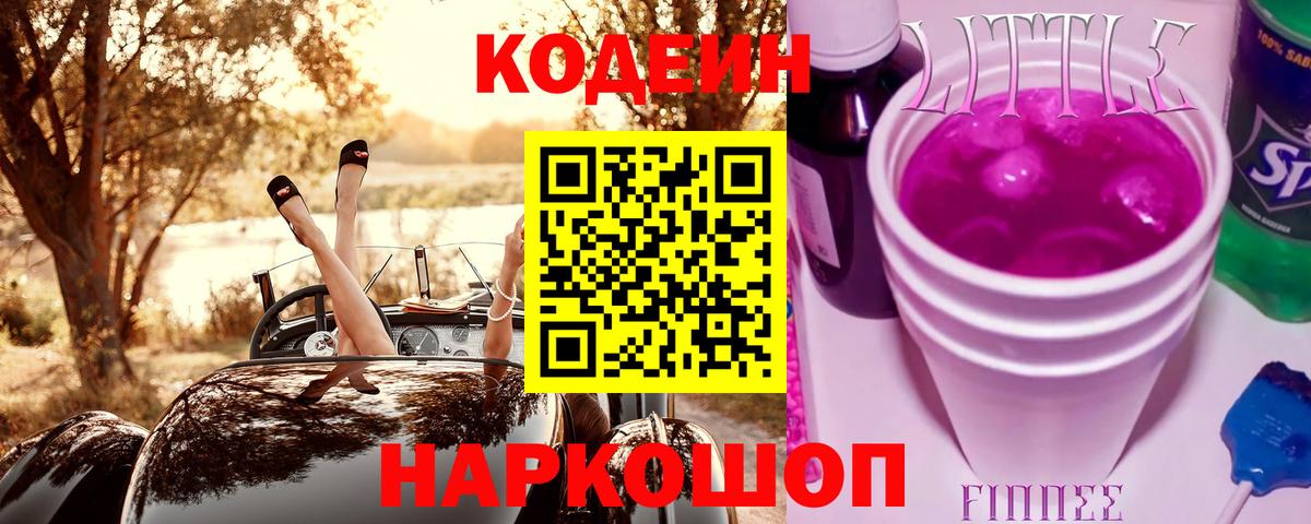 Кодеин напиток Lean (лин) Петрозаводск
